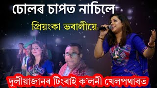 Priyanka Bharali Live Hit Bihu Song at Duliajan 2023 । Priyanka Bharali Stage Program । [upl. by Elmer23]