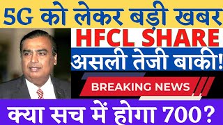 HFCL Share Breaking News  HFCL Share Analysis  HFCL Target Price  Traders Dream [upl. by Ahs]