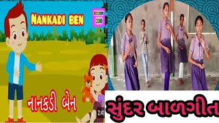 નાનકડી બેન મારી નાનકડી બેન  બાળગીત  Nanakadi Ben  Balgeet [upl. by Pierre]