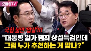 박성준 민주당에 불만 쏟아낸 배준영 논리 압살 quot대통령 일가 범죄 관련 상설특검인데 그럼 누가 추천하는 게 맞나quot [upl. by Debbie]