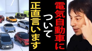 電気自動車について正直言います…電気自動車は本当にエコなのか…【EVトヨタひろゆき切り抜き】 [upl. by Corrinne]