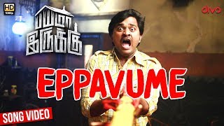 Eppavume Song Video  Bayama Irukku  Santhosh Prathap Reshmi Menon  Jawahar  C Sathya [upl. by Farman681]