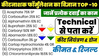 Insecticide Technical  Insecticide Formulation  Pesticide Full Knowledge  कीटनाशक दवाई की जानकारी [upl. by Cynthla]