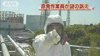 【原発】監視カメラに作業員が謎の訴え 福島第一（110829） [upl. by Gereld909]