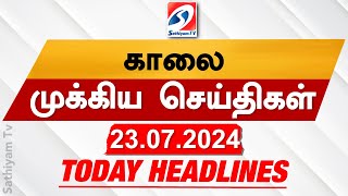 Todays Headlines  23 JULY 2024  Morning Headlines  Update News  Latest Headlines  Sathiyam TV [upl. by Esinyl]