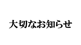 今後の活動に関する大切なお知らせ【にじさんじ舞元啓介】 [upl. by Nuris512]