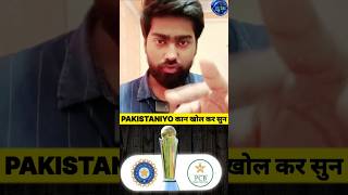 देख ले पाकिस्तानी BCCI की पॉवर ☝️😡  indvspak championstrophy2025 shorts [upl. by Drareg]