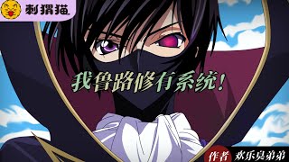 Code Geass Yo soy Lelouch y tengo un sistema 31 40 [upl. by Otsenre843]