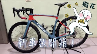 買新車啦～新車開箱紀錄Wilier Cento 10 NDR（CC字幕） [upl. by Suhpoelc874]