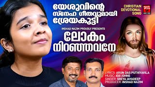 Lokam Niranjavane  New Christian Video Song  Sreya Jayadeep  Arun Das Puthiyavila  Joji Johns [upl. by Aibsel]