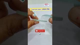 Convex lens  उत्तल लैंस  Concave lens अवतल लैंस  shorts anjusScience [upl. by Acirderf965]