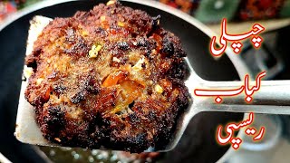 Real Chapli Kabab Recipe l Peshawari Kabab Recipe l Original Peshawari Chapli Kabab Restaurant style [upl. by Scribner]