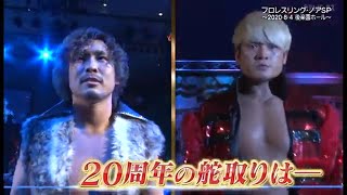 NOAH  Katsuhiko Nakajima vs Kenoh [upl. by Demeyer]