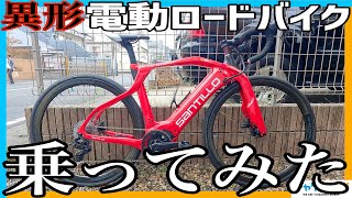 【異形の電動自転車】高級イタ車ロードバイク！サンティッロチクリの新型EBIKEを激坂で試乗してきた [upl. by Eisned266]