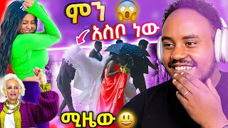 🔴 ያልተጠበቀው የ Ethiopia President ድርጊት እና ብዙዎችን ያነጋገረው ሚዜ ቬሮኒካ አዳን ተደመመች  የሳምንቱ አስቂኝ ቀልዶች  Abrelo HD [upl. by Rramaj832]