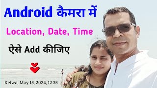 Android Camera par Location Date aur Time kaise add kare [upl. by Navonoj883]