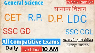 REETEXAM2024 GeneralScience sscgd SSCtech cuet delhipolice ldc2024 scienceconcept [upl. by Aneba]