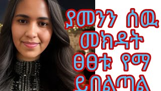 ኩራዝ ለሰዉ ፍቅር kuraz ቲዩብደራ is liveየመንን ሰዉ መክደት ማን በጣም ይፀፀታል [upl. by Safko]