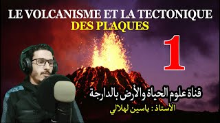 Les phénomènes volcaniques et la tectonique des plaques  part 1  الثانية إعدادي مسلك دولي [upl. by Tnek610]