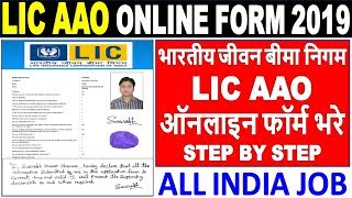 LIC AAO Online Form Fillup 2019  How to Fill LIC AAO Online Form 2019  How to Apply LIC AAO Form [upl. by Yeltrab]