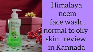 Himalaya purifying neem face wash review in Kannada YamunaN [upl. by Kaiulani]