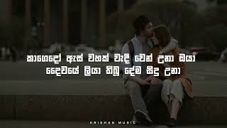 හිස් අතින් යන්න යන්නම්  His athin yanna yannam  Lyrics  manjula pushpakumara [upl. by Cassiani]