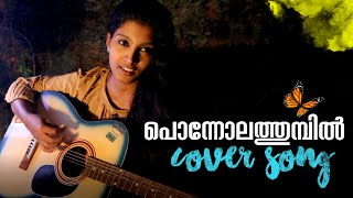 Ponnolathumbil Song Cover  Mazhavillu Movie  Sreelakshmi K  PULLOTHI [upl. by Nilorac]