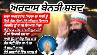 Dera Sacha Sauda ArdasDera Sacha Sauda BentiDera Sacha Sauda BhajanDera Sacha Sauda Shabad msg [upl. by Anilram620]