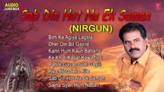 SAB DIN HOT NA EK SAMAN  NIRGUN AUDIO Songs JUKEBOX  Madan Rai [upl. by Asirrac]