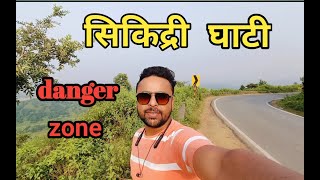 सिकन्दरी घाटी  SIKNDRI GHATI RANCHI KA SABSE DANGEROUS GHATI 🧟🧟  DANGER Zone 👹👹 [upl. by Jamila]