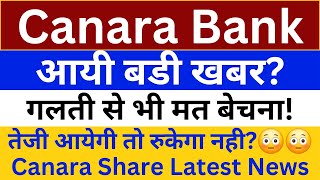 Canara Bank Share Latest News  Canara Bank Share News Today  Share Market Latest News [upl. by Nnaegroeg]