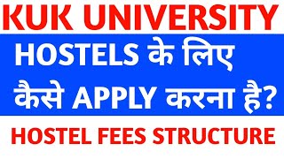 kurukshetra university hostels apply process  kuk hostel registration process  kukhostelfees [upl. by Laohcin]