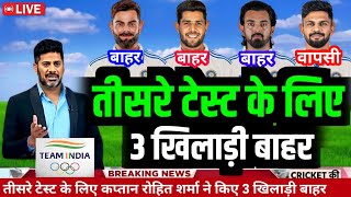 IND VS AUS Test Series 2024  ऑस्ट्रेलिया के खिलाफ तीसरे टेस्ट के लिए प्लेइंग 11 घोषित 4 बदलाव [upl. by Vasos]