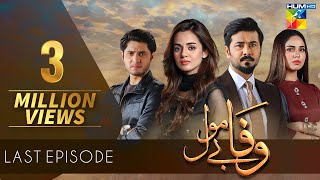 Wafa Be Mol  Last Episode  HUM TV Drama  12 November 2021 [upl. by Mosby]