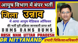 UNNAO VACANCY FOR AYUSH MEDICAL OFFICER medicalofficer nhm rbsk [upl. by Staal]