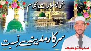 Sarkar Madina Se Nisbat Ho To Aesi Ho  Naat Sharif  Best Naat  Mohd Tausif Raza  Beautiful naat [upl. by Xel]