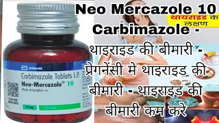 Neo Mercazole tablets ip 5mg  Carbimazole tablets carbimazole thyroid uses side effects [upl. by Loree]