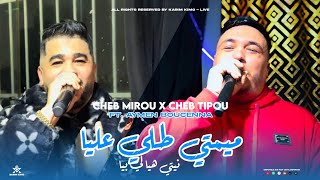 Cheb Mirou ft Cheb Tipou  Mimti Touli Aliya  نيتي هيا لي بيا Avec Aymen Boucenna Live 2024 [upl. by Levey863]