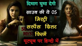 Top 5 South Mystery Suspense Thriller Movies In Hindi 2023  New Crime Thriller Movies MExHindi [upl. by Mackenzie]