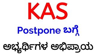 KAS Exam Postpone ಕುರಿತು ಅಭ್ಯರ್ಥಿಗಳ ಅಭಿಪ್ರಾಯ ಏನು KAS Prelims Exam Postpone [upl. by Ahtibat289]