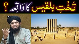 Hazrat SULEMAN علیہ السلام amp TakhteBILQEES ka Complete WAQIAH  By Engineer Muhammad Ali Mirza [upl. by Heisel650]