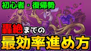 【初心者・復帰勢必見】知って得する『やるべき事＆進め方』を解説！リセマラのやり方から書庫・轟絶おすすめ運極の作り方まで紹介《アンフェア》【モンスト】 [upl. by Etneciv113]