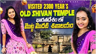 2300 Year’s Oldest😳 Gudimallam Temple  భారతదేశం లో First Shivan Temple  Karthikamasam Special VLOG [upl. by Zzaj]