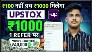 1 Refer ₹1000  upstox refer and earn new update  upstox refer and earn  upstox app refer and earn [upl. by Nemlaz]