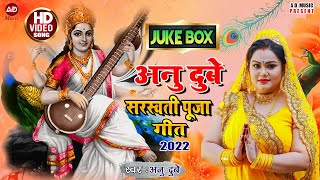 सरस्वती पूजा गीत 2022  Anu Dubey Saraswati Puja Song  Bhojpuri Saraswati Puja Ke Gana  JUKEBOX [upl. by Ynnam]