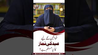 Khawateen Ke Liye Eid Ki Namaz Ka Kya Hukam Hai   Ustazah Nighat Hashmi Status Shorts IIRCTV [upl. by Carey]