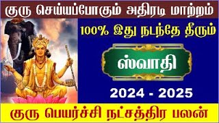 Thulam Rasi Swathi Natchathiram Guru Peyarchi 2024  துலாம் சுவாதி நட்சத்திரம் குரு பெயர்ச்சி 2024 [upl. by Ettenad]