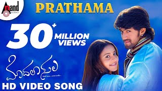 Modala Sala  Prathama  HD Video Song  Yash  Bhama  V Harikrishna  Karnataka Talkies [upl. by Aerdnua109]