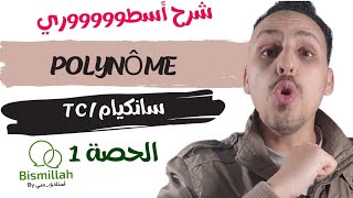 TC  Polynômes  الحصة 1  شرح الدرس مع التمارين [upl. by Brigitte333]