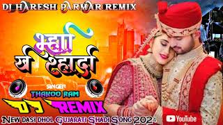 Aj Lada Bhai new gujarati Shaadi dasi dhol DJ remix song 2024 thakoo ram mix rhythm dj [upl. by Bendicty]